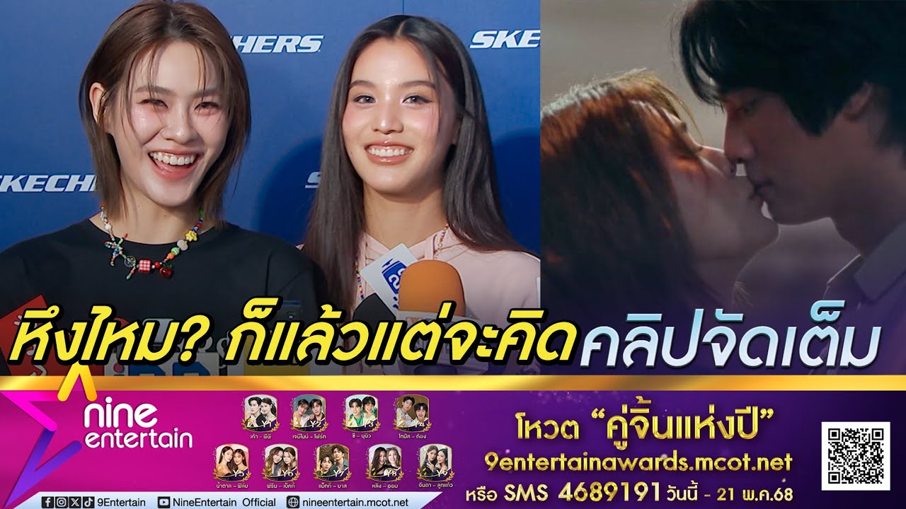 เอมี่ เลิฟซีน วิน เซอร์ไพรส์ บอนนี่ รู้พร้อมคนดู ถูกถามหวงไหม? ก็แล้วแต่จะคิด (คลิปจัดเต็ม)