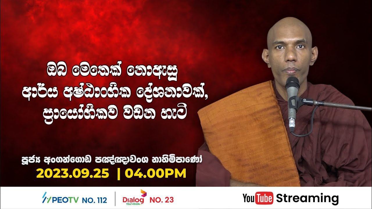 Pragna TV | Ven Angangoda Pannawansa thero | 2023-09-25 | 04:00PM telecast