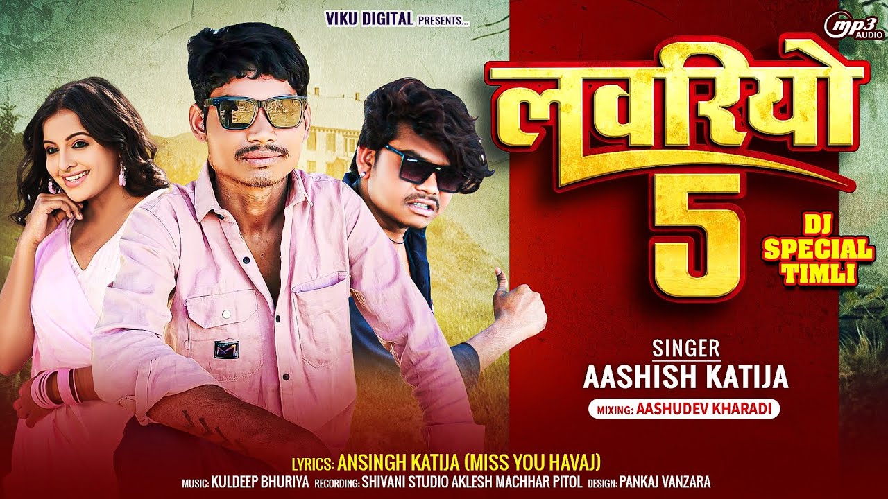 Loveriyo 5 || Aashish Katija ||Ansingh Katija ||लवरियो 5  NewTimli Song 2025
