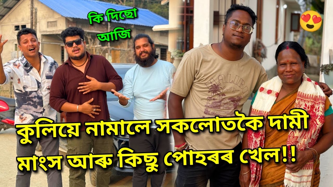 অহা কালি বেতাল শেষ...Super Mom Final 😁😆 || African Bhaluk || New Assamese Funny Vlog 2025