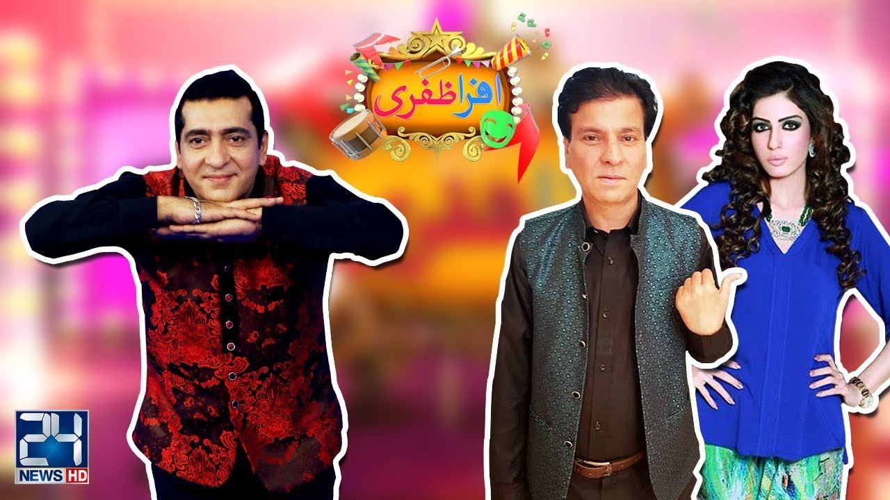 Afra Zafri | Zafri Khan | Tariq Teddy & Sadia Faisal | 7 Aug 2018 | 24 News HD