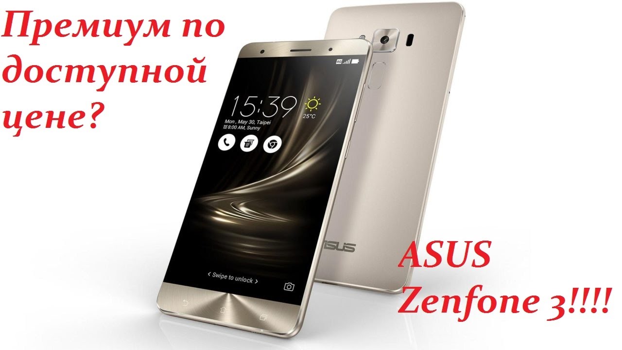 НОВИНКА от ASUS! Zenfone 3 однозначно качественный смартфон
