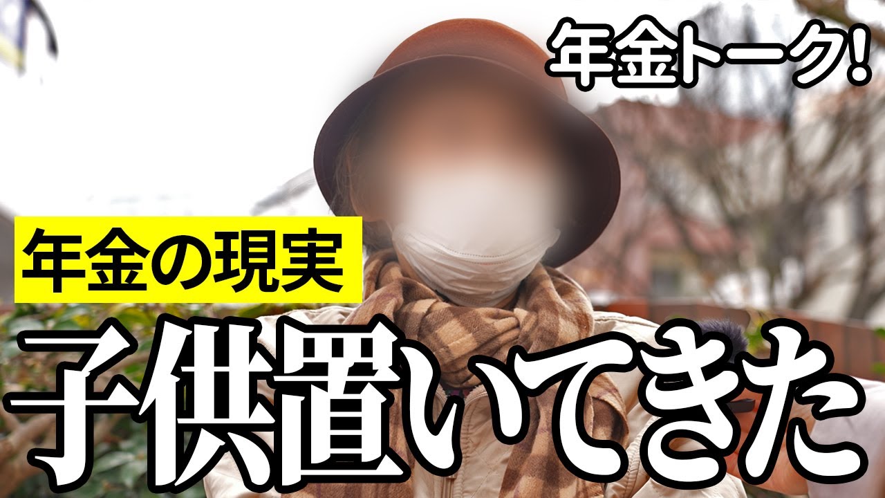 【年金いくら？】子供置いてきた…調理師89歳と介護士60歳の年金インタビュー