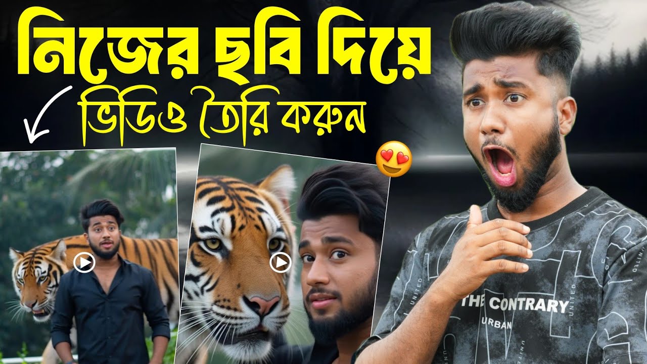 নিজের ছবি দিয়ে ভিডিও তৈরি করুন! Ai দিয়ে ভিডিও তৈরি করুন! Ai Photo To Video Editing