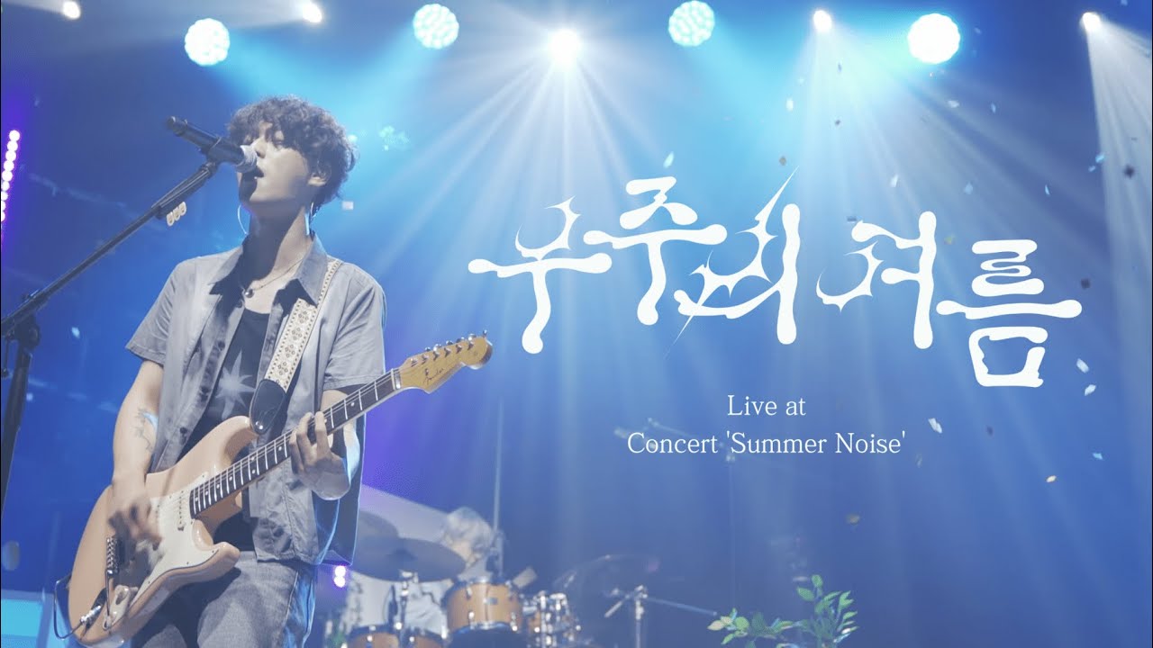Lacuna (라쿠나) - '우주의 여름' Live at Concert 'Summer Noise'