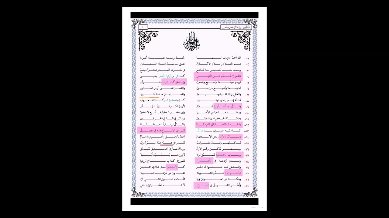 الدرس الاول من شرح مصدرة العشر الصغير (النافعية) للمنجرة