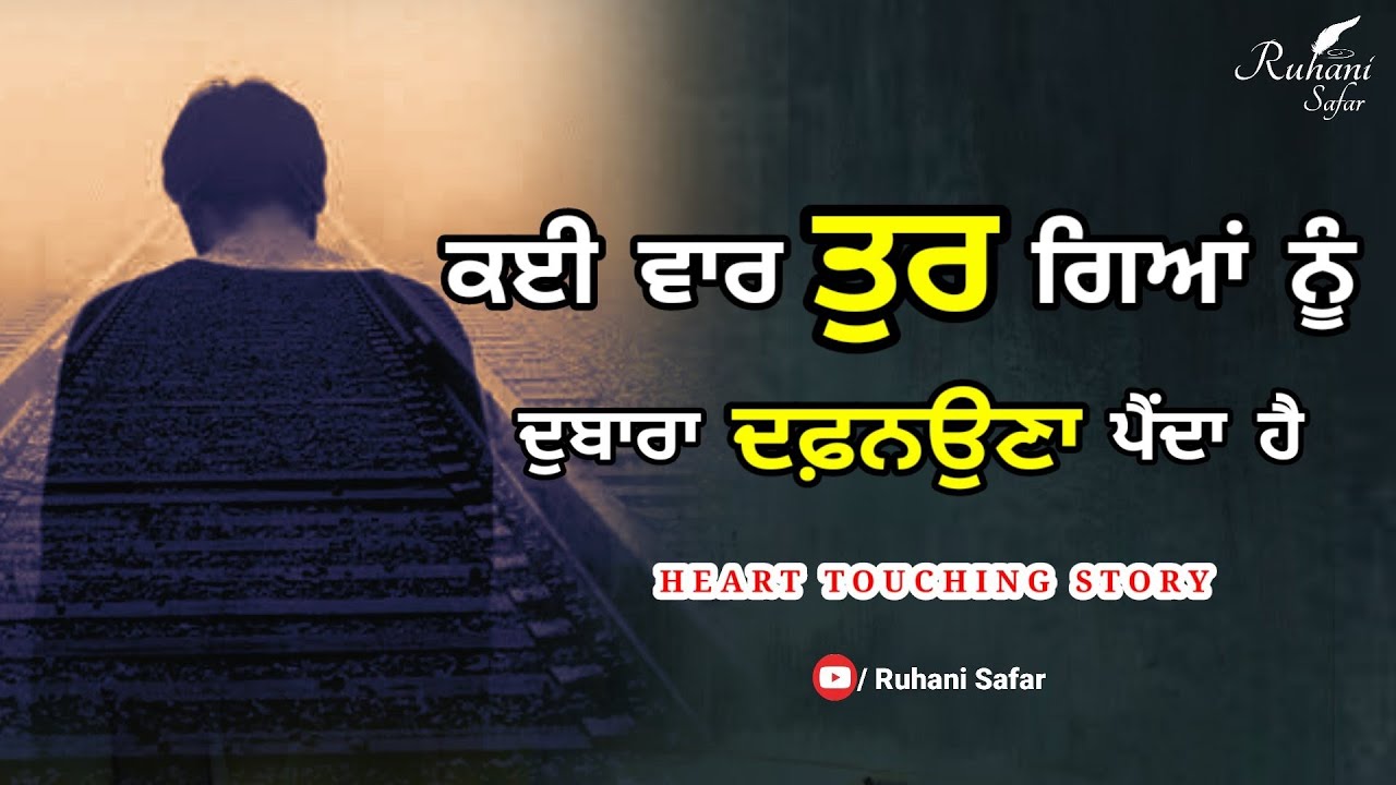 Punjabi Sad Story, Ruhani Safar (Part #279), Heart Touching Story, Punjabi Story, Emotional Story
