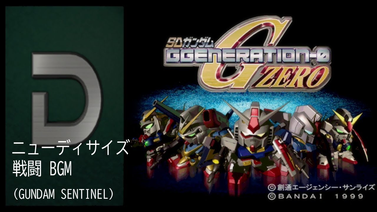 [PS] SDガンダム GGENERATION-0 - ニューディサイズ 戦闘 BGM (GUNDAM SENTINEL)