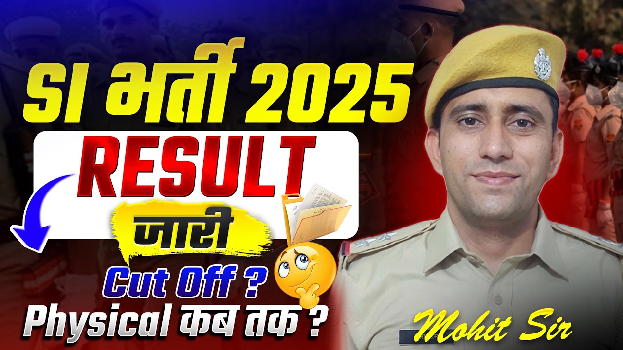 RPSC SI 2025 Result जारी || कितने नंबर वालों का हुआ Selection? || Rajasthan SI Bharti 2025 Result