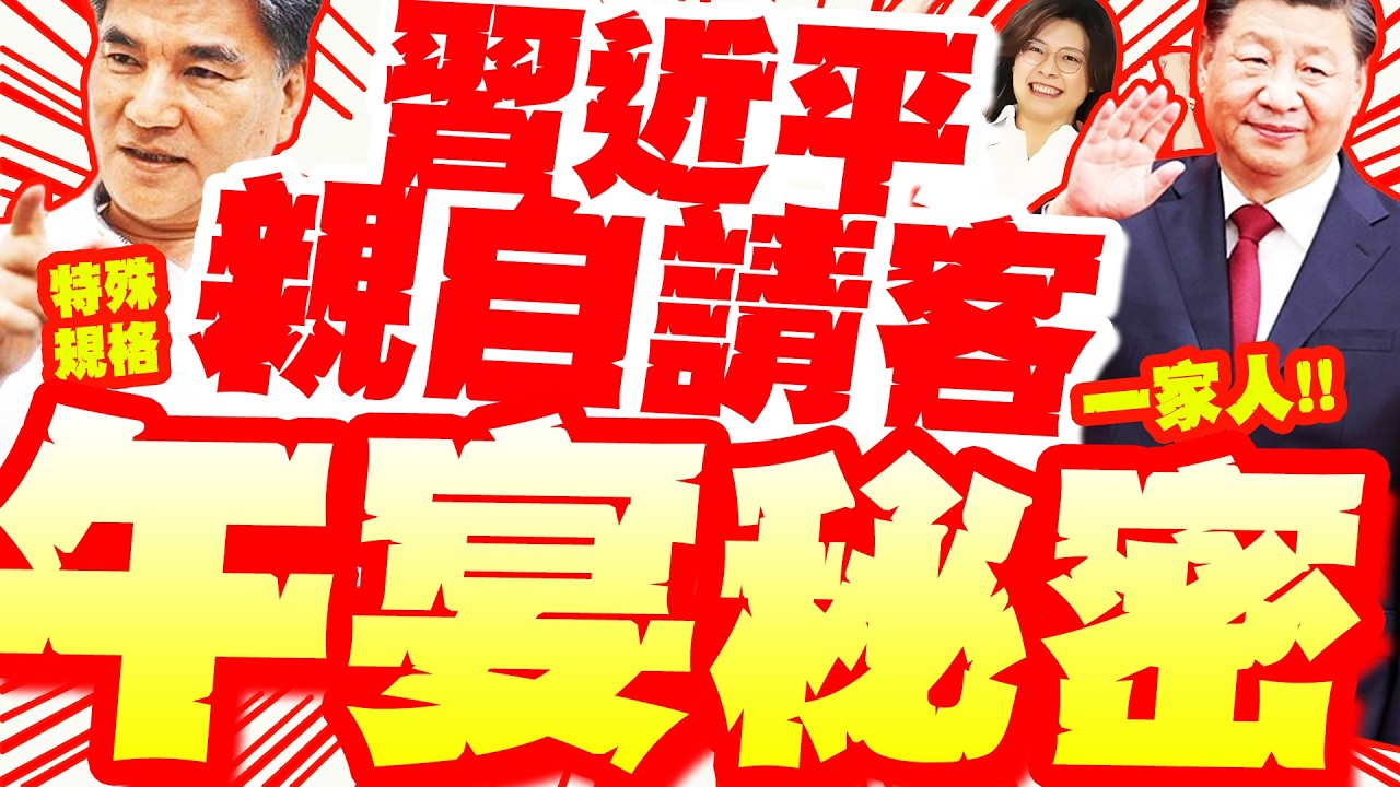 【全程字幕】隨團鄭習會!李鴻源曝