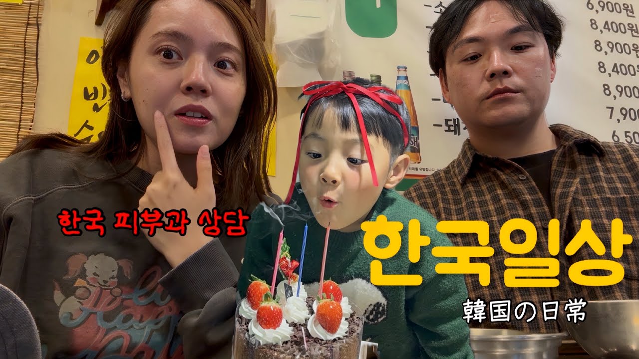 한국에서 시킨 옷 언박싱하고! 피부과 상담 받으러 감💉크리스마스파티도 한 한국일상🇰🇷