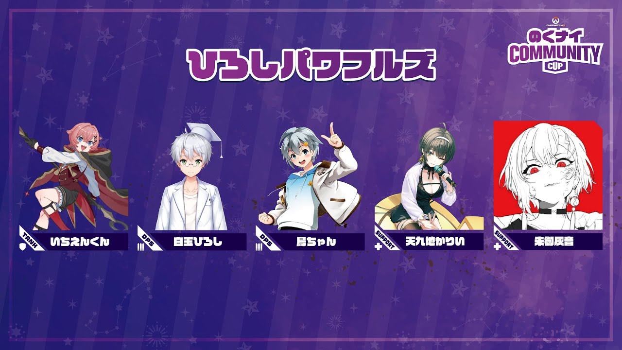 【OW2のくないカップ】これが本番に強い男の決勝トーナメント 【朱御灰音/Akemi haine】#いちプロ 3分遅延ついてます