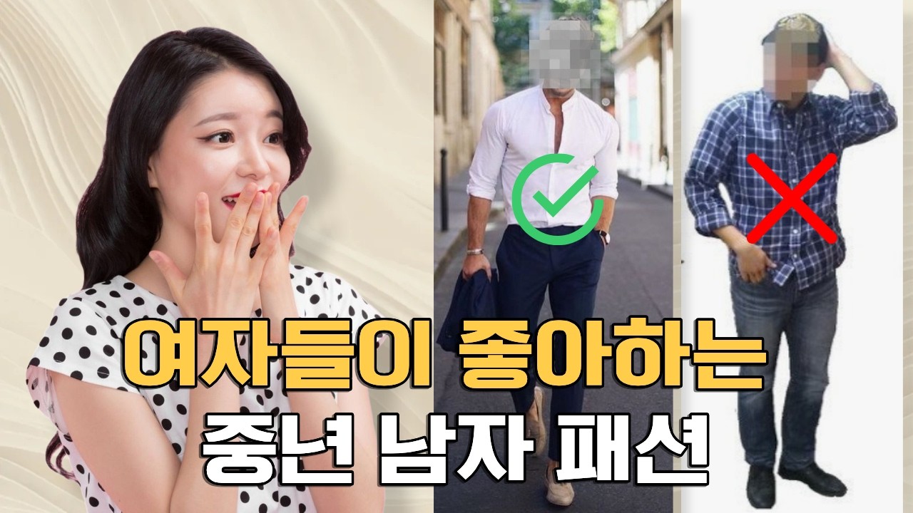 잘 생기지 않아도 관심 가는 남자 패션 스타일 베스트 코디 소개