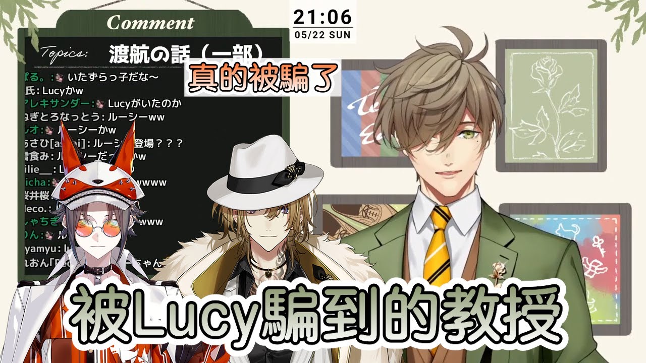 【彩虹社中文字幕】被Lucy騙到的教授【Mysta Rias/Oliver Evans/Luca Kaneshiro】
