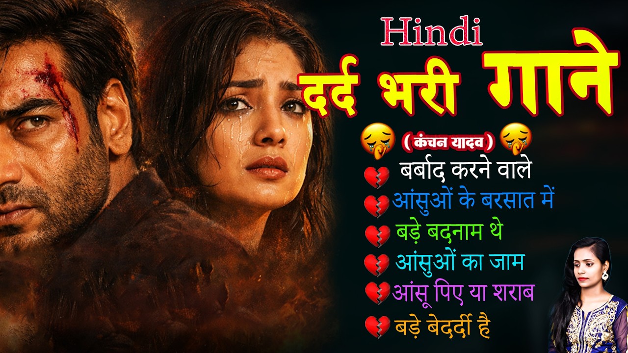 New Dard Bhare Gane😭Kanchan Yadav💔New Heart Touching Sad Songs🥀Nonstop Sad Song💘Gam Bhare Gane 2026