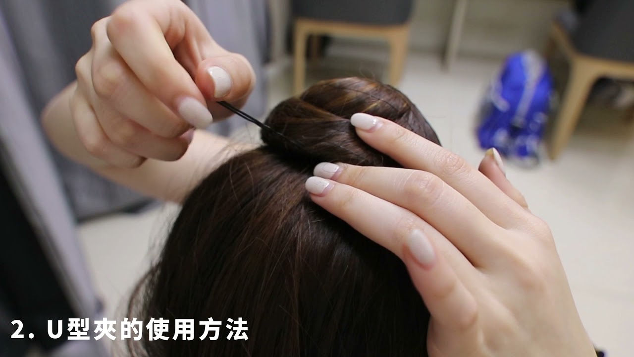 HairStyle | 【包包頭技巧】 1. 不綁辮子的包頭怎麼繞？ 2. Ｕ型夾的使用方法？