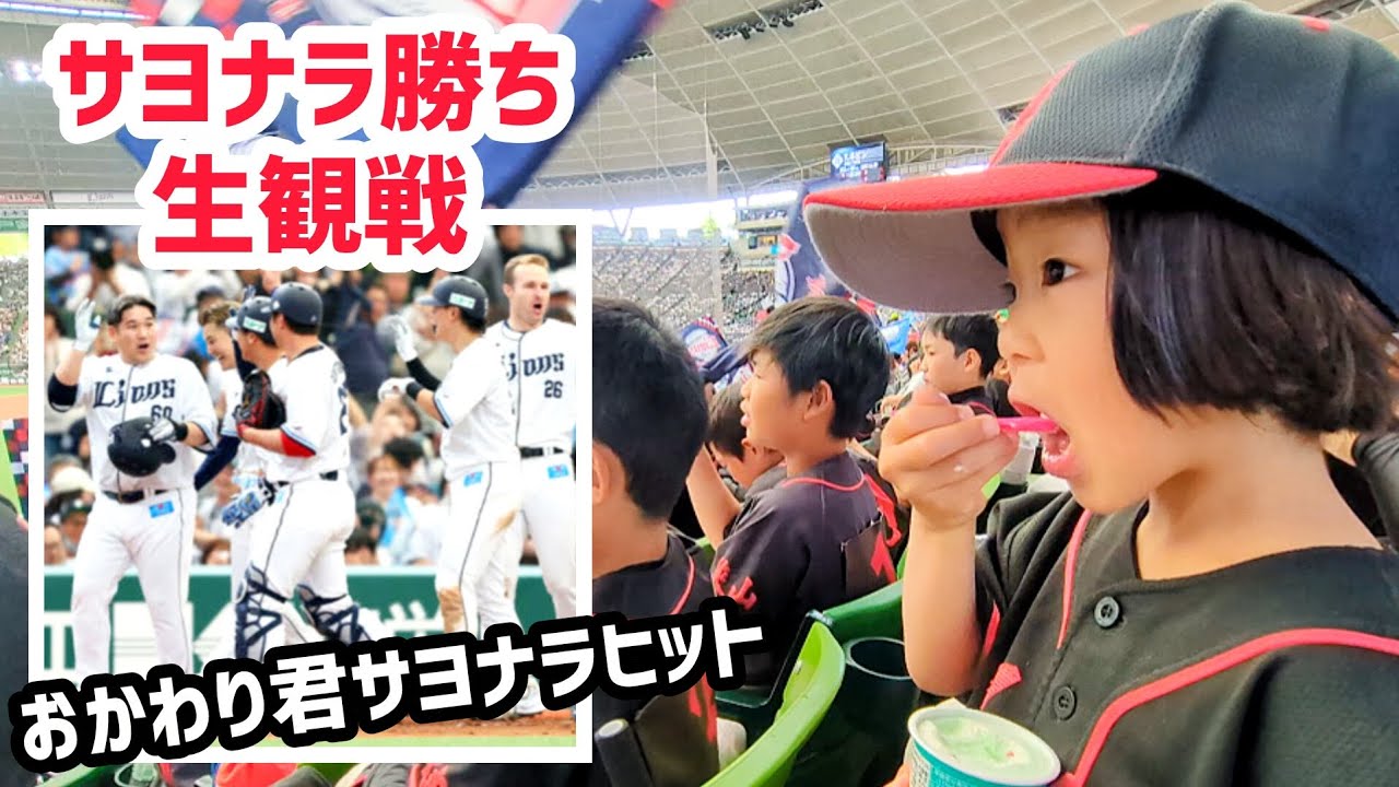 現地観戦が奇跡の日になった5歳