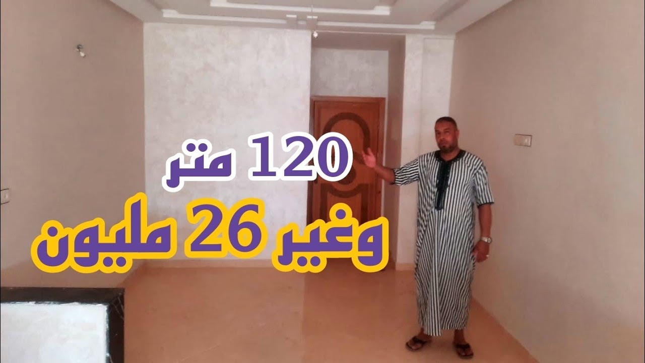 جبت لكم واحد الهوتة 🏡120 متر طابق التاني وغير 💰26 مليون أولاد الطيب بالقرب حمام البركة 📳0640038401