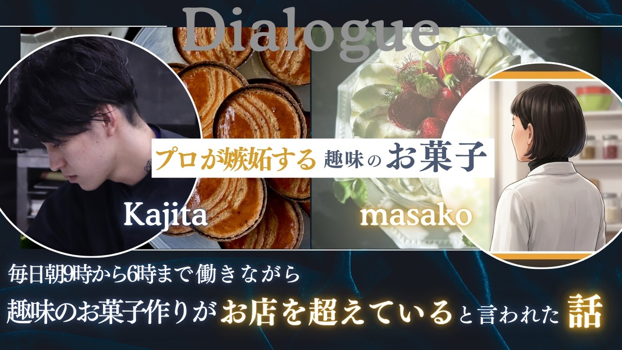【お家でプロ級】フルタイムで働きながら