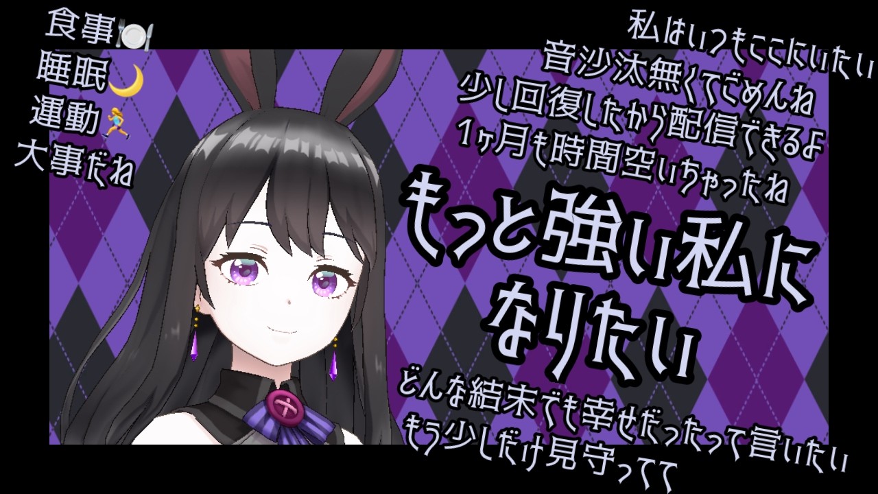 もっと強い私になりたい