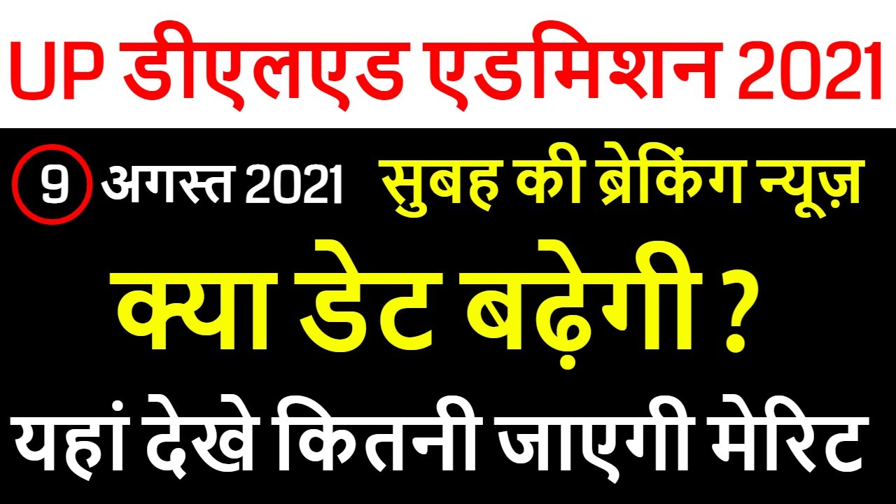 up deled 2021 registration apply form online last date / up deled btc Admission 2021
