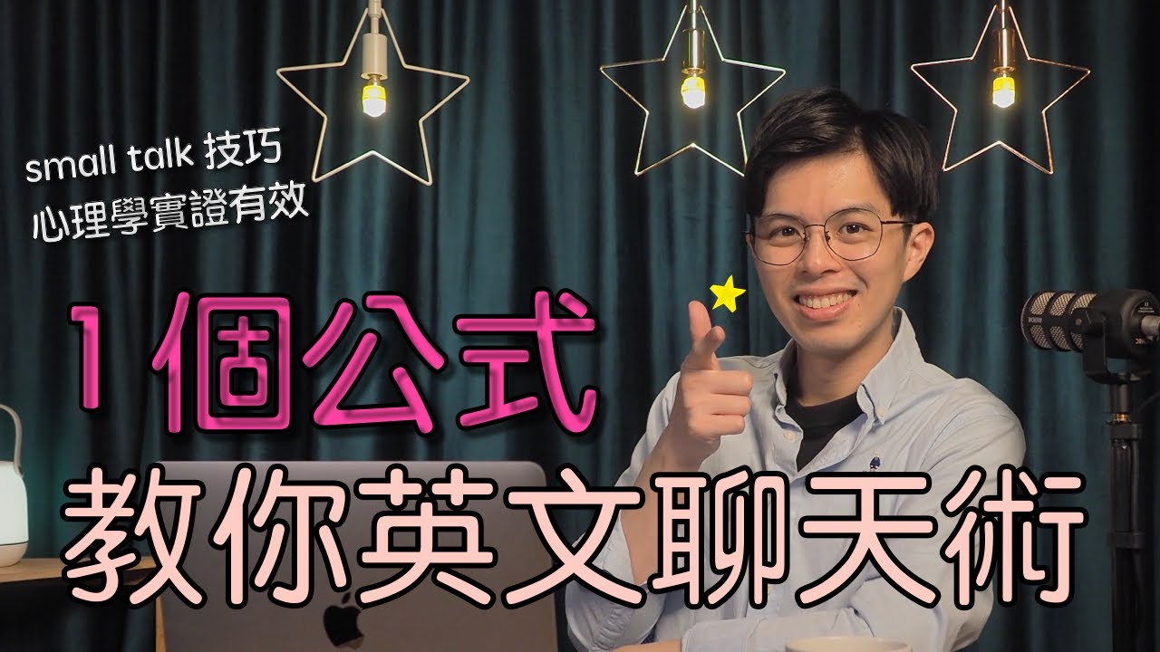 無痛提升英文口說！輕鬆交外國朋友的秘訣 ft. Cambly