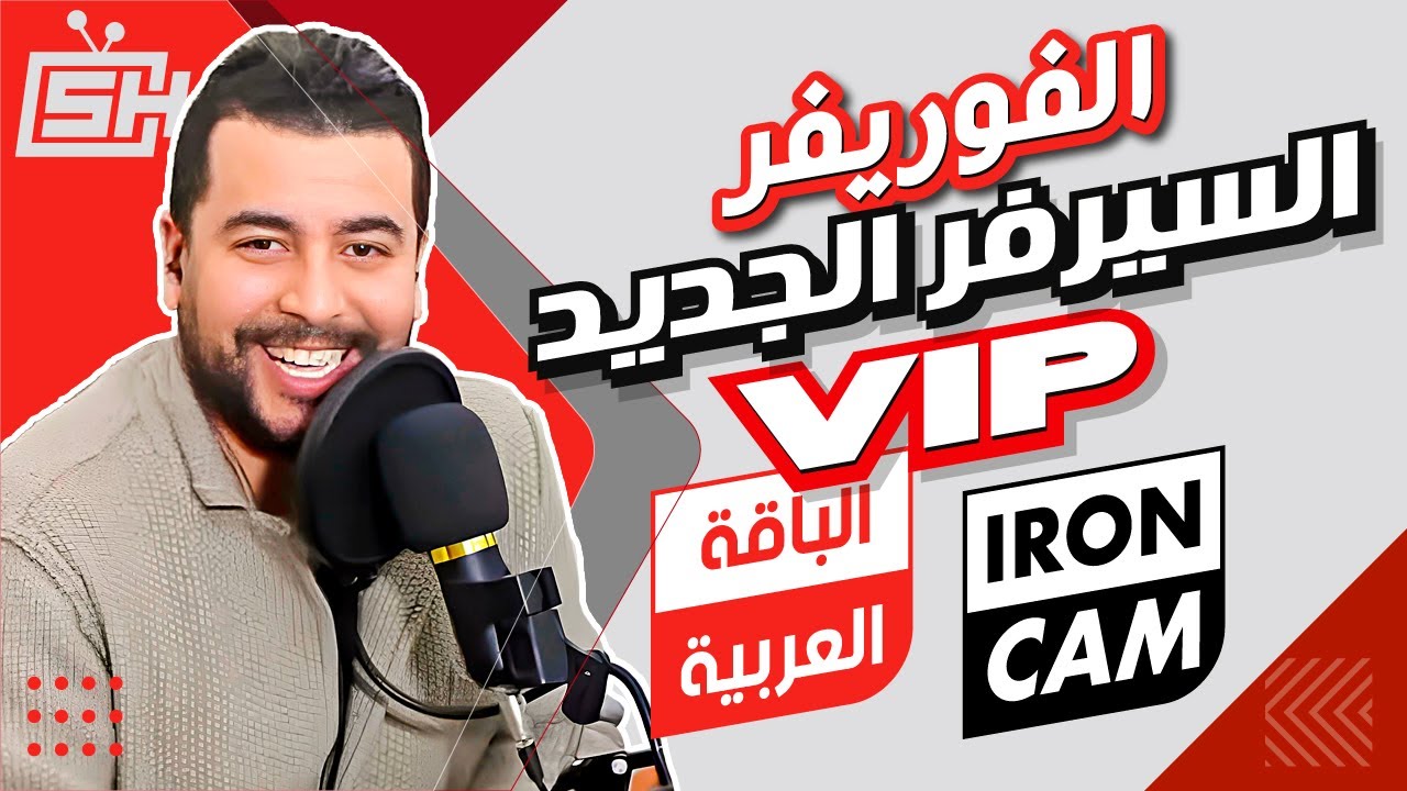 Hicham SABER هشام صابر | GOSAT : (Forever) (Iron Cam) 🙄 جوسات و الباقة العربية : ما وراء الإتفاقية
