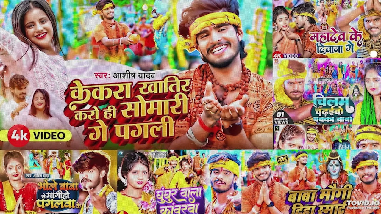 #Aashish Yadav का BOLBAM SONG 2024 | आशीष यादव का बोलबम सॉन्ग  | Nonstop Bolbam Song 2024
