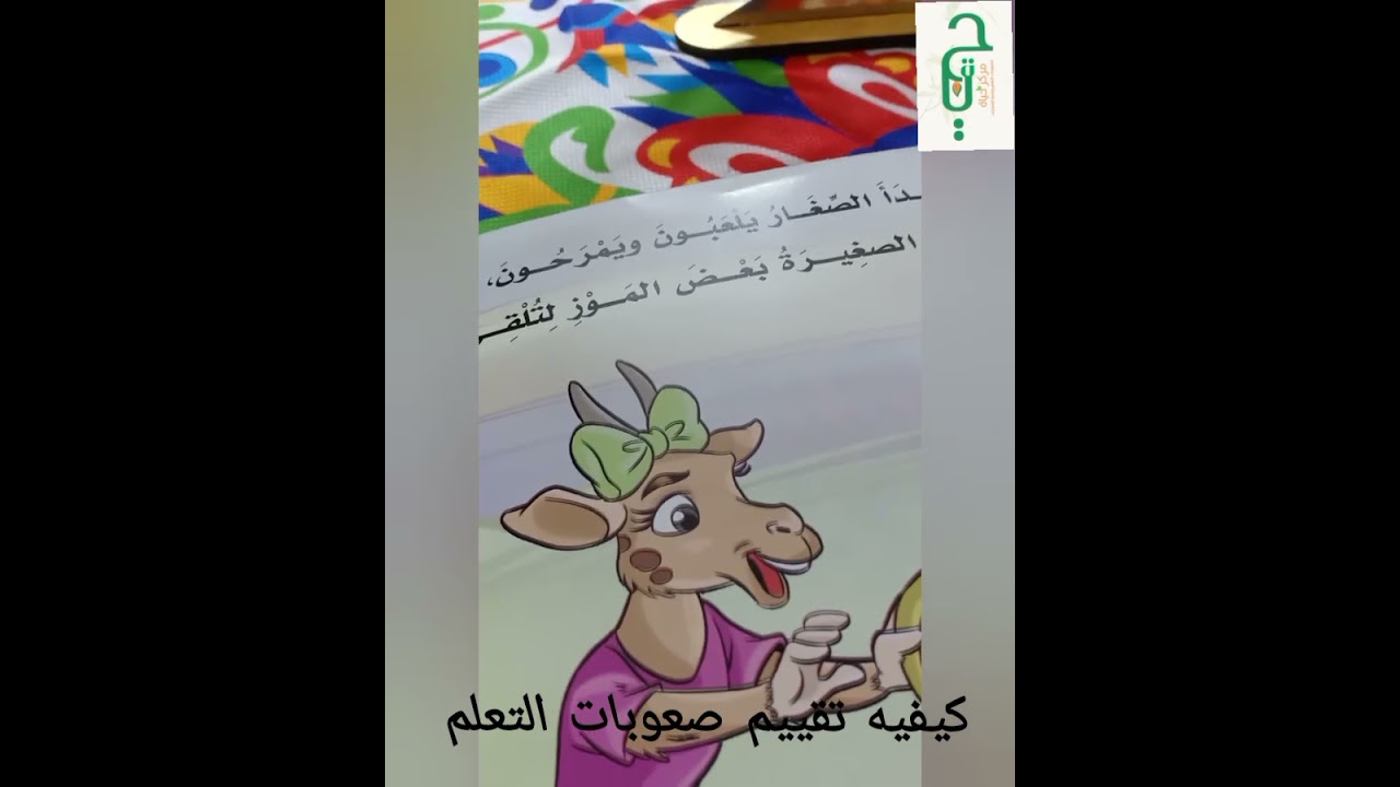 كيفية تقييم أطفال اضطراب التعلم المحدد(صعوبات التعلم)
