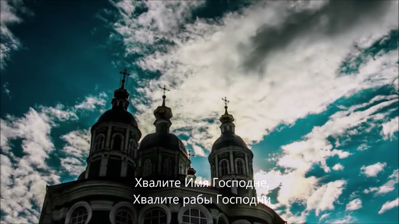 По мотивам 134 псалма. Хвалите Имя Господне