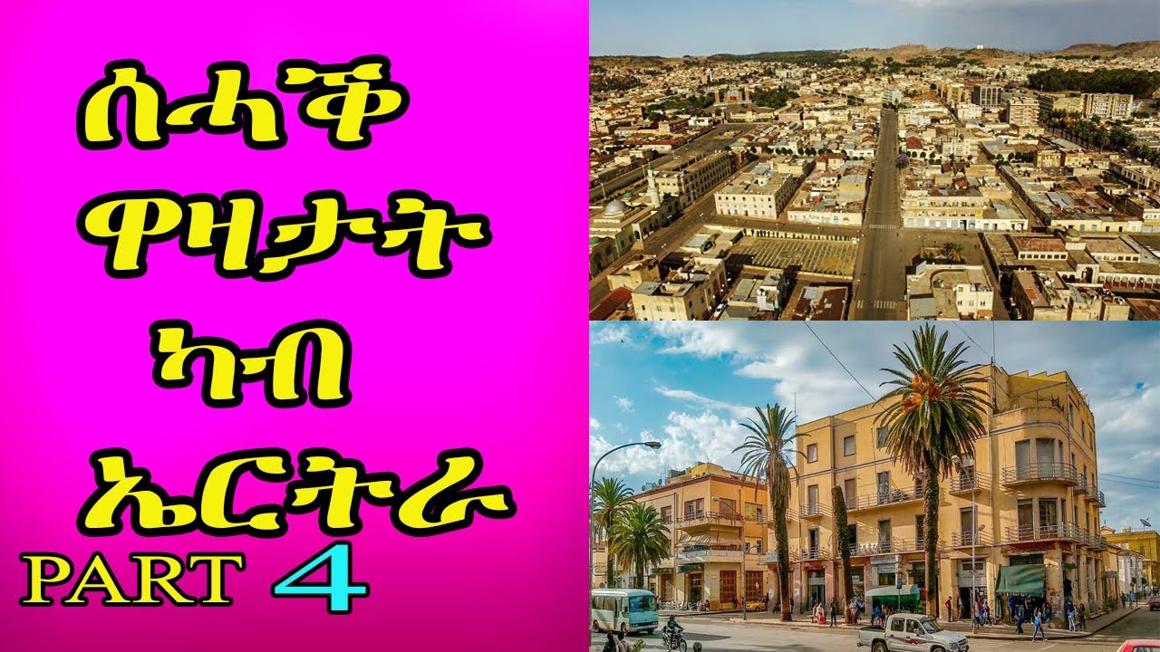 cinema semere -Jokes in Eritrean funny || Tigrinya joke