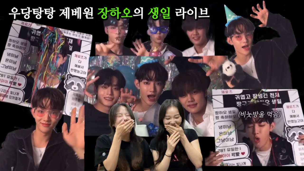 우리가 알던 제베원(ZEROBASEONE) 장하오가 맞아❓ | 이런 웃음소리 처음 들어봐😅 | 장하오 드디어 E 되다? | reaction to zerobaseone
