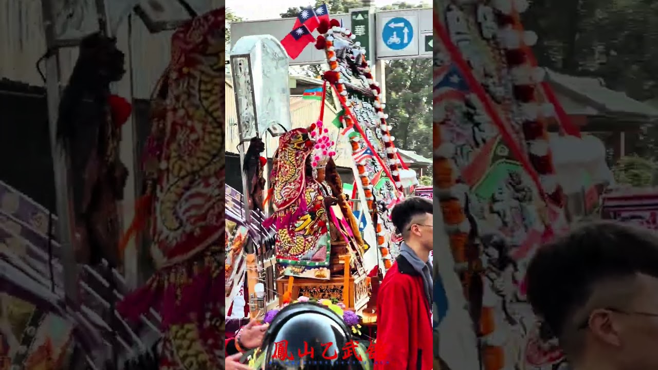 鳳山乙武舘廣澤尊王首贊高雄聖安宮恭設華壇恭迎左營太子宮入火安座大典行臺陞座大典 #鳳山乙武舘 #高雄聖安宮 #廣澤尊王