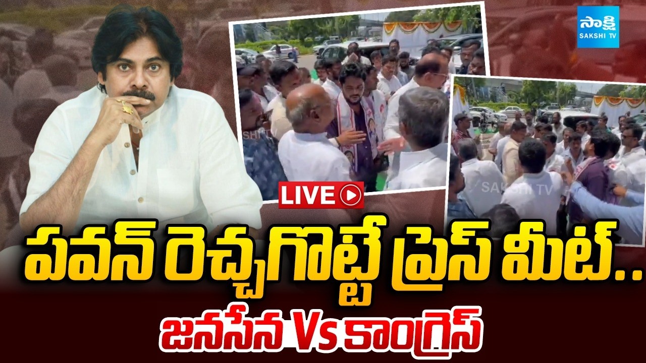 LIVE: జనసేన Vs కాంగ్రెస్ | Janasena Vs Congress At Gunpark | Pawan Kalyan Kodi Cheruvu | Sakshi TV
