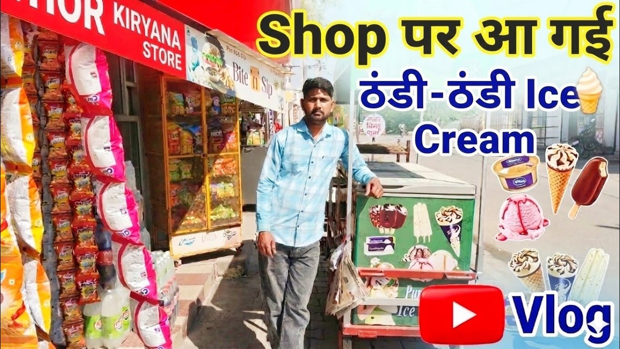 Ice Cream आ गई, गर्मी में बच्चों की Favorite 🍦Shop Par  🥳😍