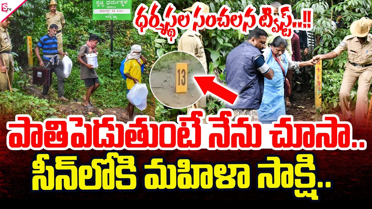 Big Twist In Dharmasthala Case | Latest Updates | SumanTV Prakasam