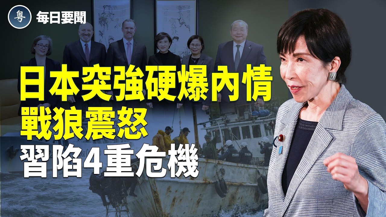 連踩中共紅線！美台協議藏玄機 一個月定終局！全球最大航母奔赴中東  主播：張明【每日要聞】