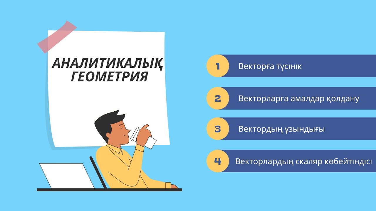 ҰБТ 2023 ІІ  Вектор 1 - бөлім  тегін сабақ  { Геометрия }