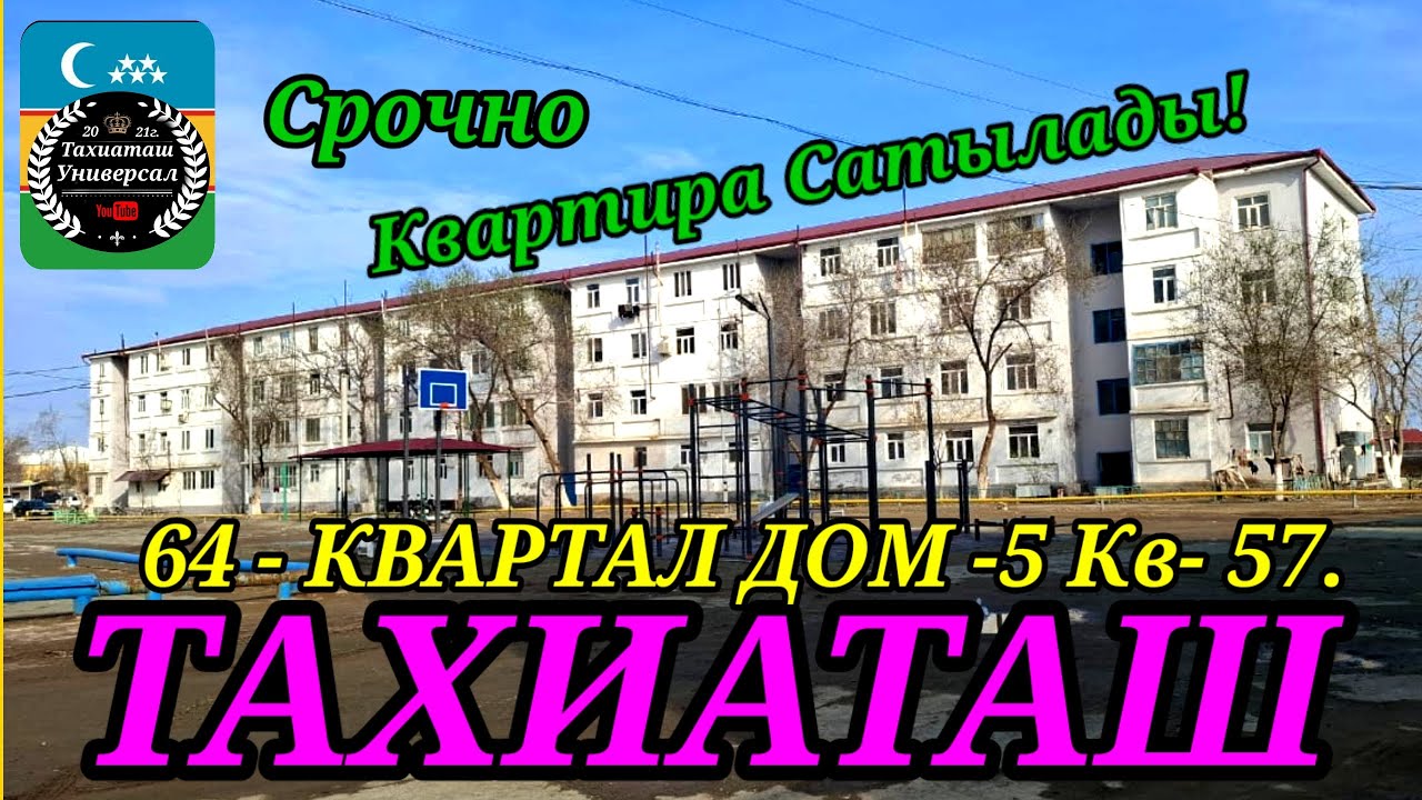 🏡ЖАЙ САТЫЛАДЫ СРОЧНО#тахиаташ#каракалпакистан#бахалары#цены#продам#сатамын#город#коше#улица#квартира