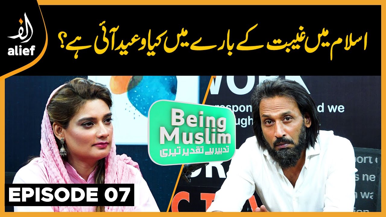 Gheebat Asal Mein Hai Kya? | Being Muslim | EP 07 | Sahil Adeem | PODCAST | Alief TV