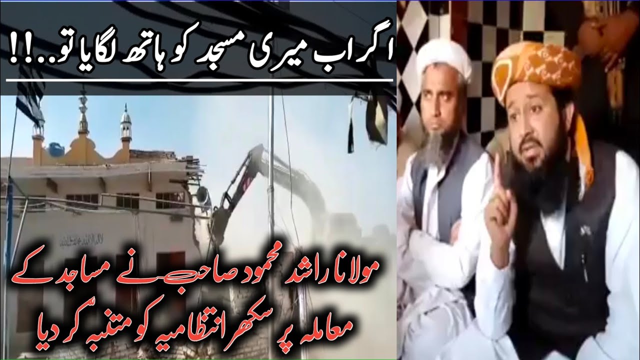 Molana Rashid Mehmood Soomro Sahb About Masjid