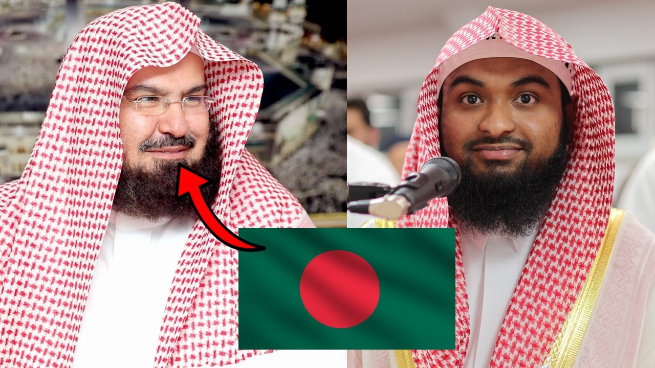Bengali Sudais বাংলা সুদাইস Hafez Kamrol Alam