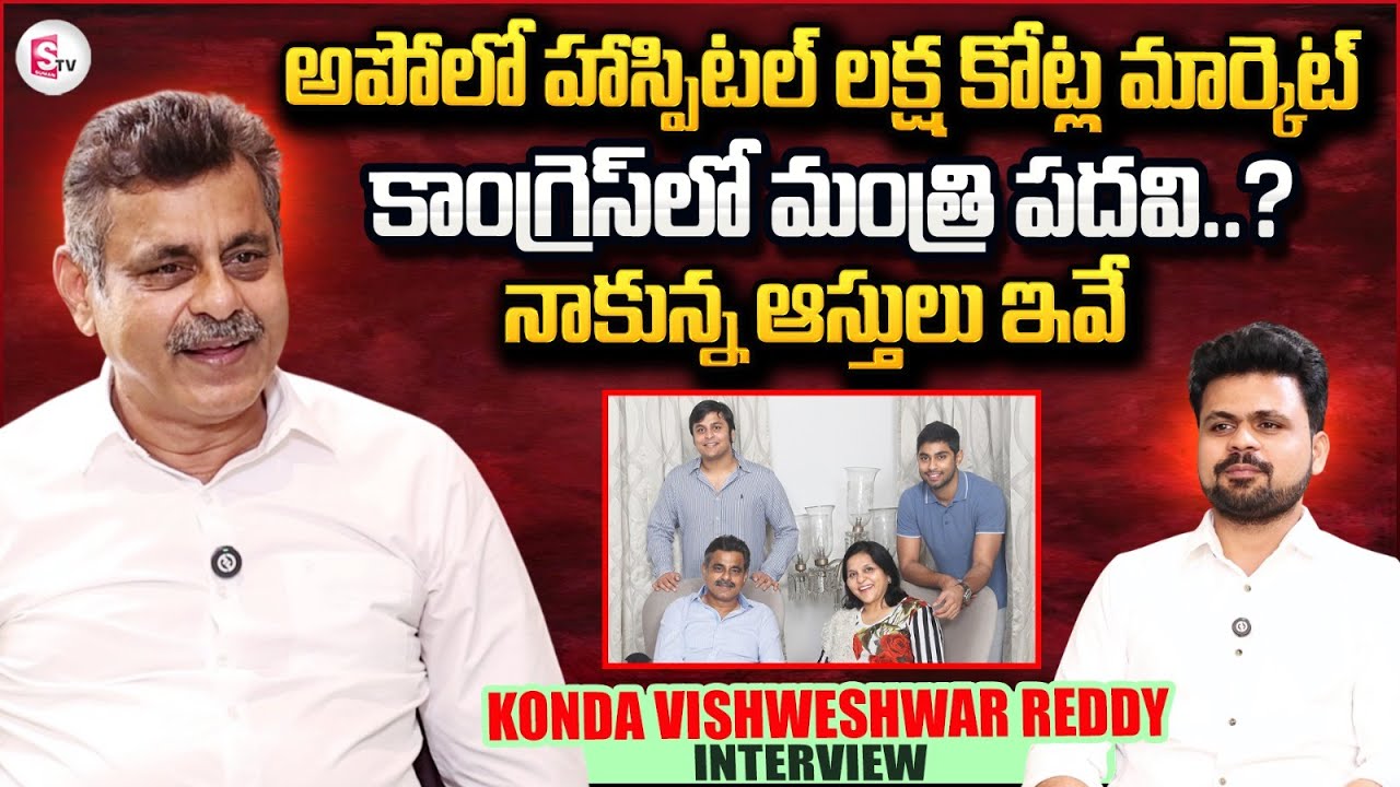 BJP MP Konda Vishweshwar Reddy About His Properties | Apollo Hospitals | Roshan Interviews