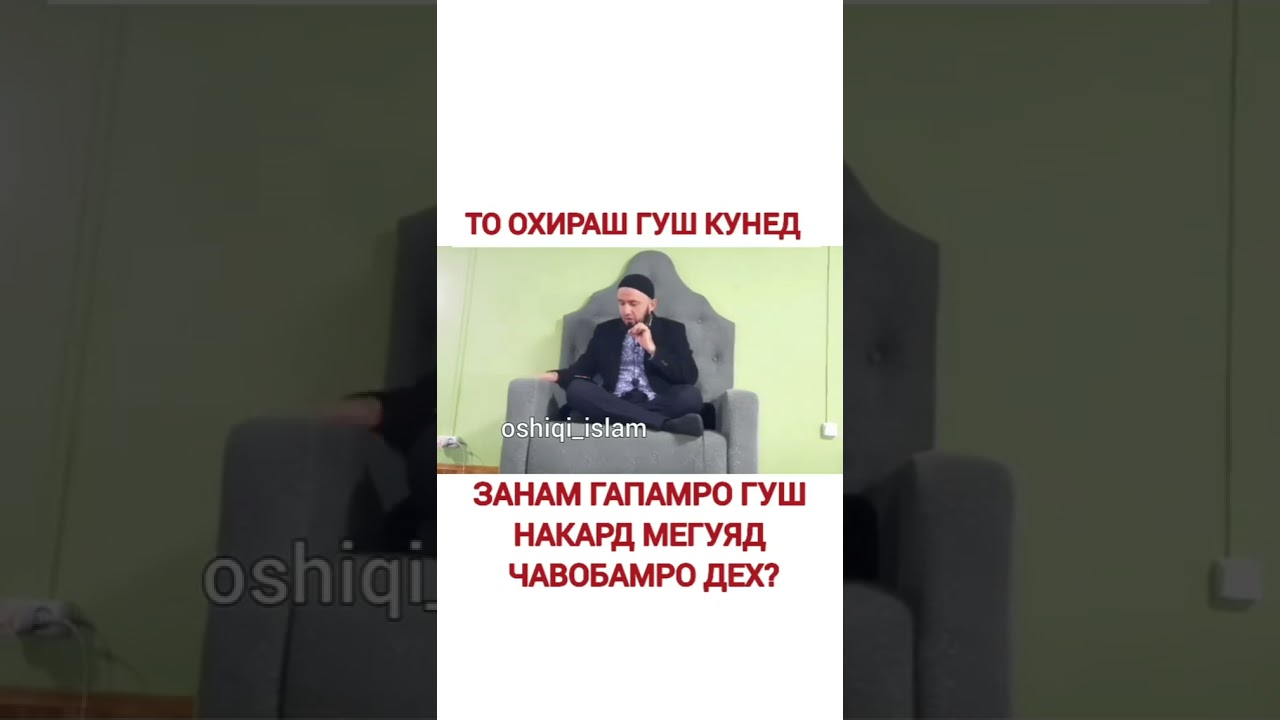 Домулло Абдулкодир 2021 занам мегуяд чавобамро дех!!!