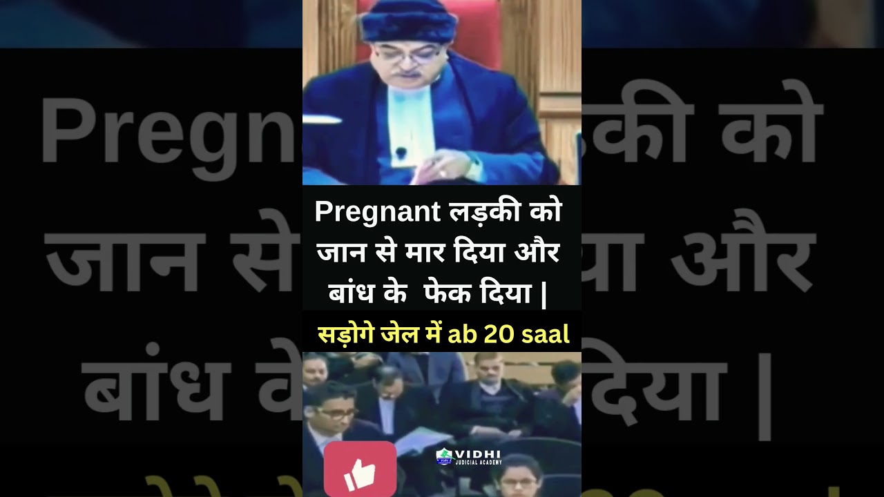 Pregnant लड़की को जान से मार  के  फेक दिया | #cji #courtcases #courtlive #judiciary #advocate
