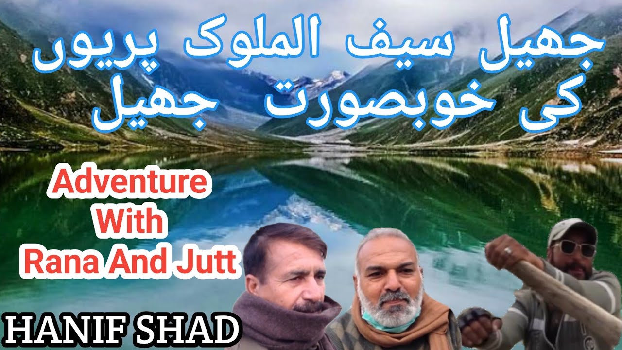 lake saif ul malook pakistan | jheel saif-ul-malook | baighani7
