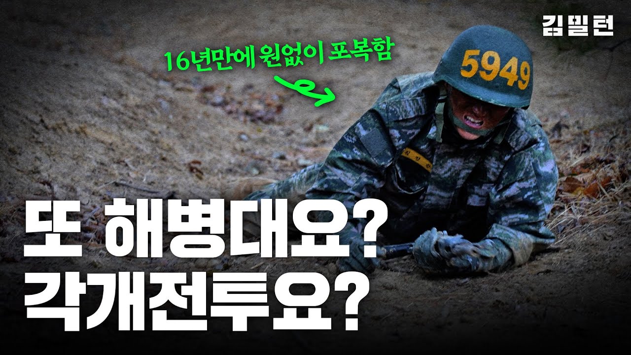 전역 16년만에 빗속에서 각개전투하면 생기는 일 [김기자의 밀리터리 인턴] | 해병대편