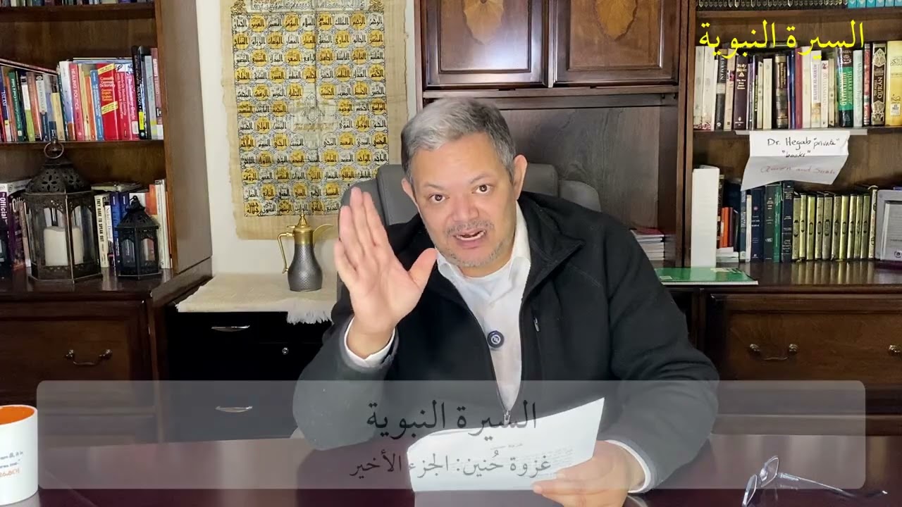 السيرة النبوية | الحلقة 149 | غزوة الطائف (امتداد حُنين) - الجزء الرابع والأخير.