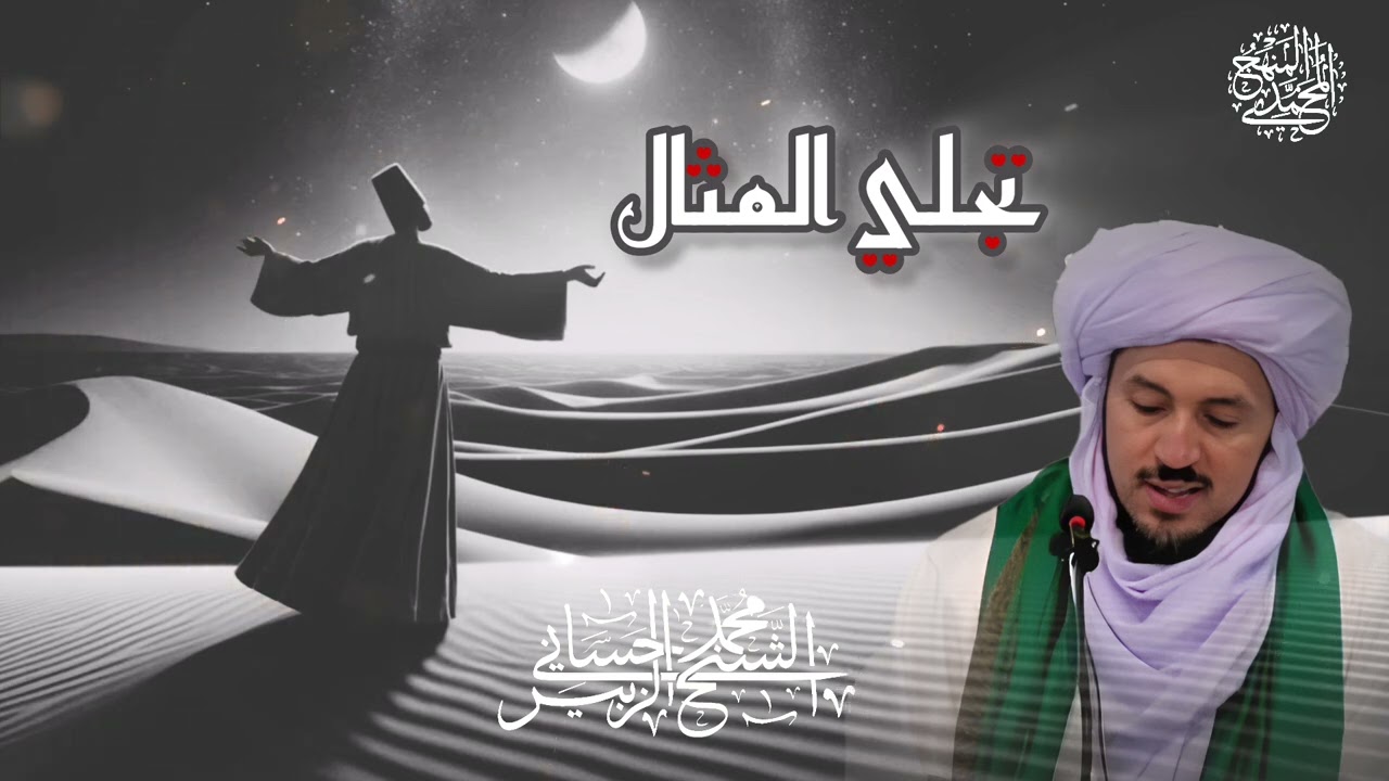 تجلي المثال