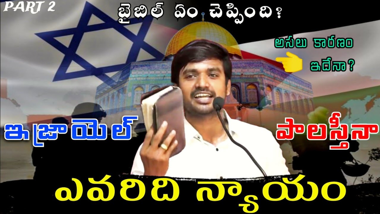 🔴 WAR HISTORY - BIBLE STUDY PART 2 | P JAMES - DESIRE OF CHRIST | ISRAEL HAMAS - LATEST NEWS #TELUGU